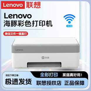 联想小新海豚Dolphin彩色喷墨单功能联网打印机2.4/5GHz双频Wi-Fi