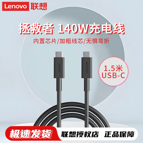 联想拯救者C140W氮化镓充电typec接口USB-C转C线 快充1.5米原装线
