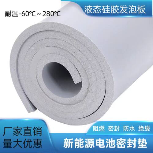 光面硅胶发泡板灰色液态