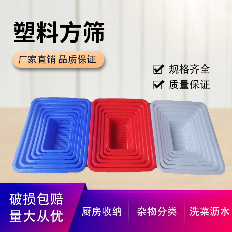 方筛塑料篮子收纳篮耐摔加厚新料