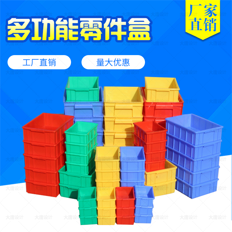 塑料零件盒收纳盒全新料结实耐用