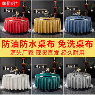 免洗台布防油桌布防水台布宴会厅高级防油台布餐厅圆桌防油台布