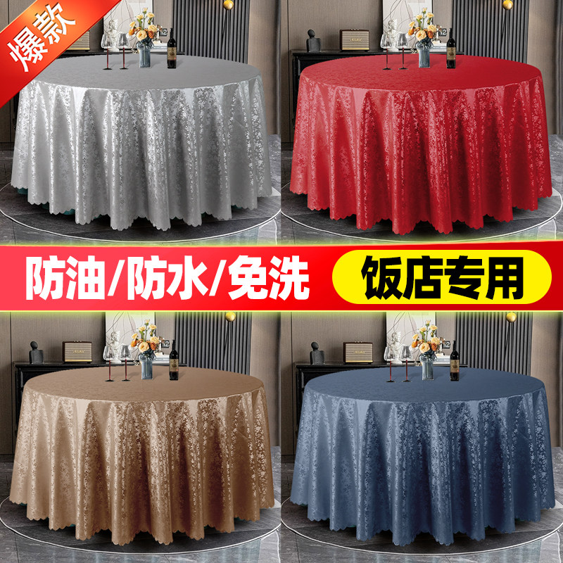 免洗台布防油桌布防水台布宴会厅高级防油台布餐厅圆桌防油台布,居家布艺,桌布,淘宝优惠券,粉丝福利购,淘宝优惠卷