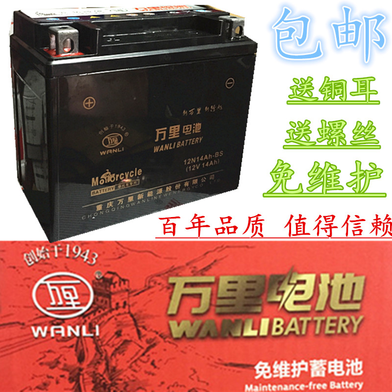 万里摩托车电瓶12v14ah三轮赛车免维护蓄电池隆鑫宗申福田五星