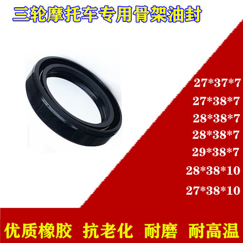 三轮摩托车半轴密封圈油封正品包邮