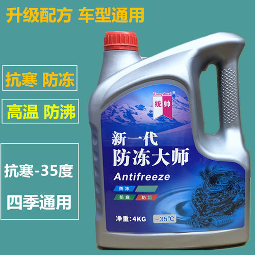 3包邮长效防冻液四季通用