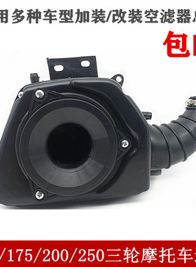 摩托车三轮车配件150 175 200 250空气过滤器 滤清器总成空气滤芯