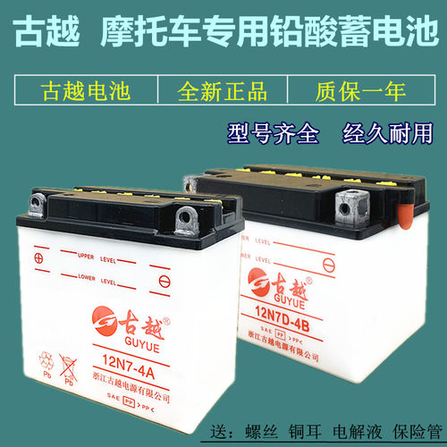 古越蓄电池全新包邮水电瓶
