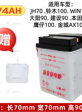 6V4Ah摩托车水电瓶嘉陵JH70 建设80重庆CY80 金城铃木AX100蓄电池