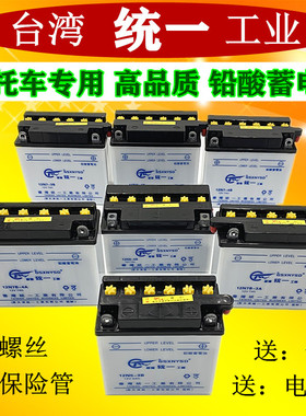 统一摩托车电瓶12v9a蓄电池125弯梁助力跨骑踏板车通用加水型7ah