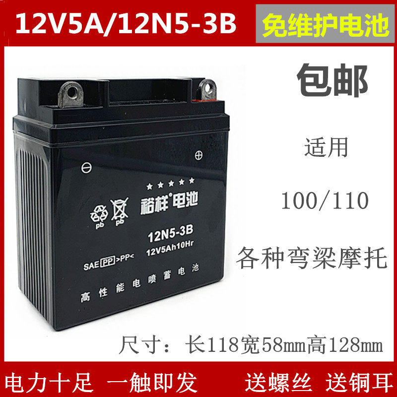 摩托车电瓶豪大阳100 喜运弯梁爵钱江宗申110干电瓶12v5ah蓄电池