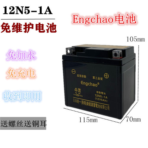 雅马哈巧格i125  JYM125-7踏板摩托车统一电瓶12V5A免维护蓄电池