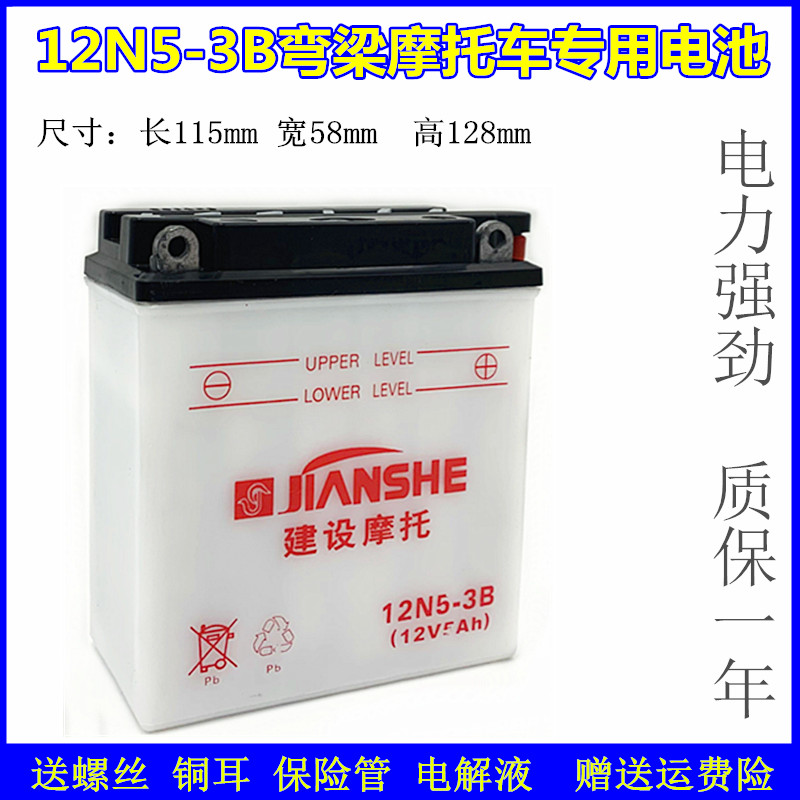 建设摩托车电池12v5a轻骑通用