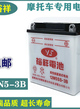 包邮裕祥摩托车电瓶12V5AH蓄电池 12N5-3B弯梁车110天剑雅马哈125