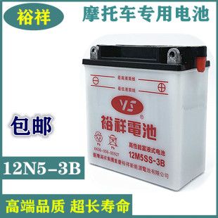 包邮裕祥摩托车电瓶12V5AH蓄电池 12N5-3B弯梁车110天剑雅马哈125