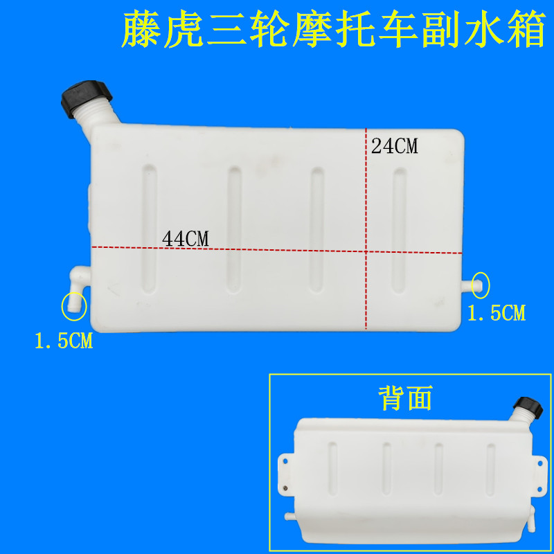 力帆万虎三轮摩托车副水箱正三轮散热器胶大水桶循环散热副水桶-封面