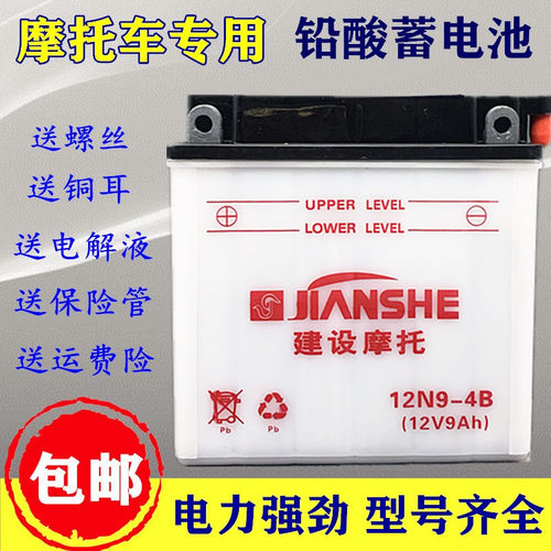 包邮摩托车电瓶12v125大阳嘉陵