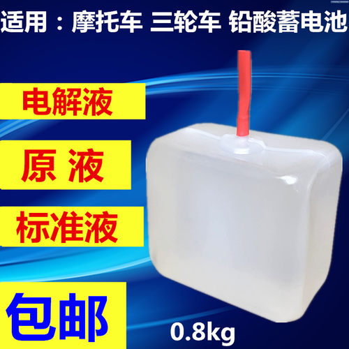 电池水原液原厂通用1.28稀硫酸电动摩托车电瓶液铅酸蓄电池电解液