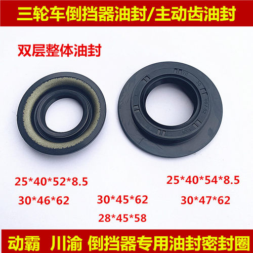 三轮摩托车倒挡器油封密封圈万虎