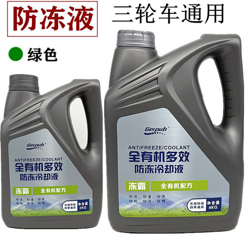 三轮摩托车防冻液水冷却液水箱宝绿色宗申隆鑫福田力帆四季通用