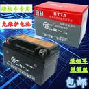 摩托车电池12v通用踏板助力车女装 车鬼火电瓶干电池12v7ah免维护