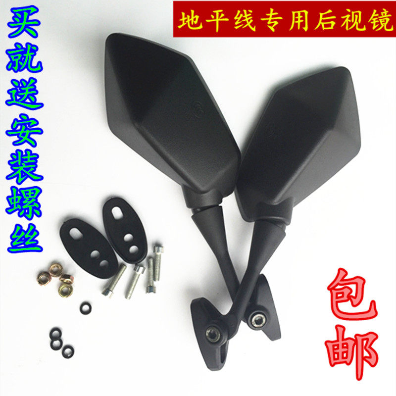 包邮摩托车后视镜 跑车地平线反光镜改装大跑赛摩倒车镜镜子配件