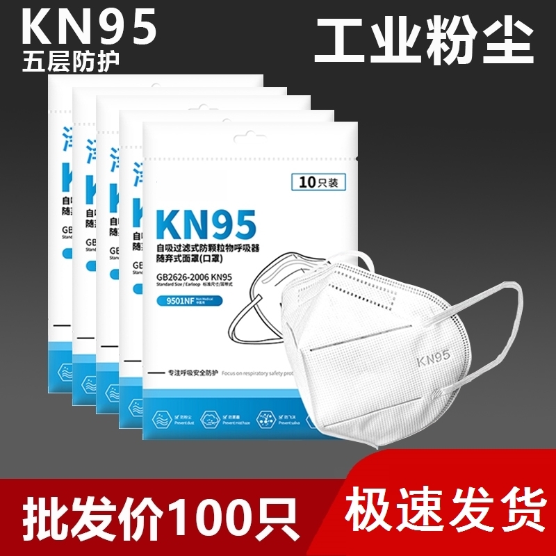 kn95防尘防护国标2626-2019