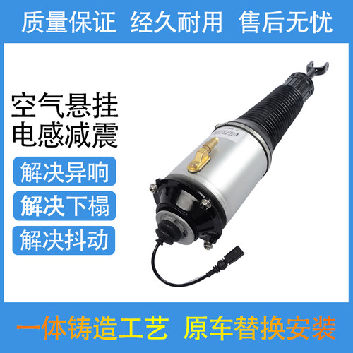 奥迪A8D3空气悬挂前后减震器总成