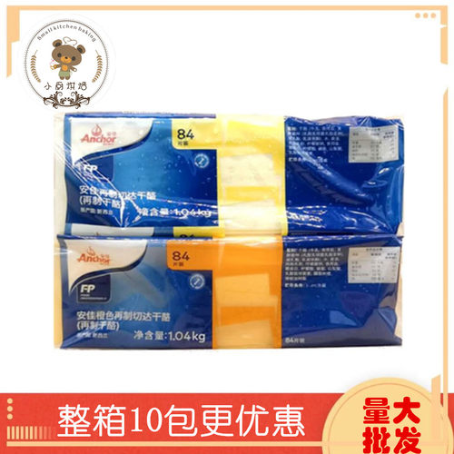 安佳乳酪芝士片价格 安佳乳酪芝士片图片 星期三