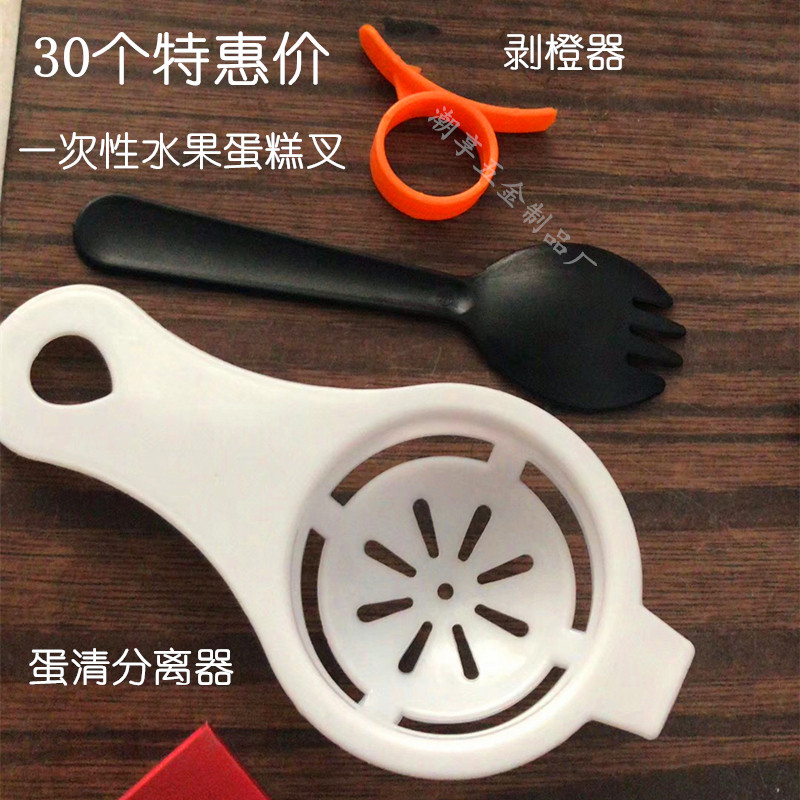 塑料蛋清蛋黄分离器 一次性水果蛋糕叉勺 指环剥开橙器桔子皮神器,厨房/烹饪用具,蛋清分离器,淘宝优惠券,粉丝福利购,淘宝优惠卷