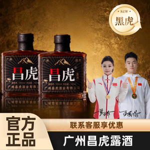 正品广州昌虎酒业昌虎露酒100ml小瓶装35度高端款自喝送礼养生酒