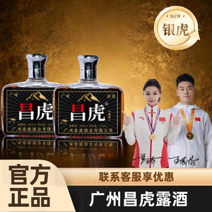 正品广州昌虎酒业昌虎露酒125ml小瓶38度高配版中老年人的养生酒