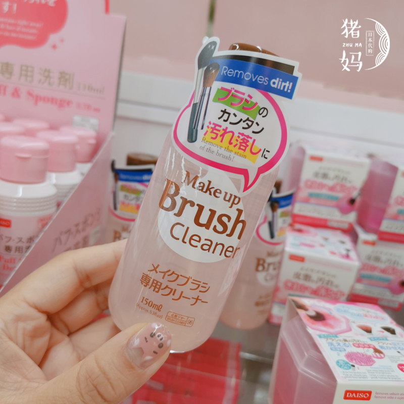 DAISO大创化妆刷用清洁剂