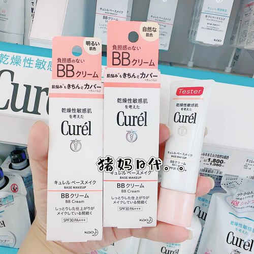 CUREL珂润遮瑕保湿BB霜持久裸妆