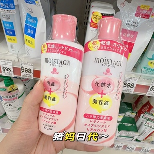 日本嘉娜宝肌美精moistage高保湿双效合一化妆水乳液 含精华滋润