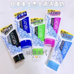 日本本土GATSBY杰士派男士深层清洁磨砂去黑头控油泡沫洗面奶130g