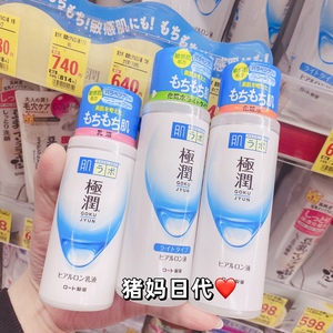 包邮日本乐敦肌研极润玻尿酸透明质酸补水保湿化妆水乳液清爽滋润