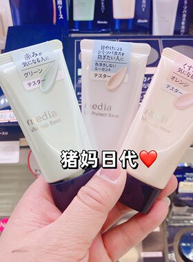 嘉娜宝Media媚点保湿隔离霜