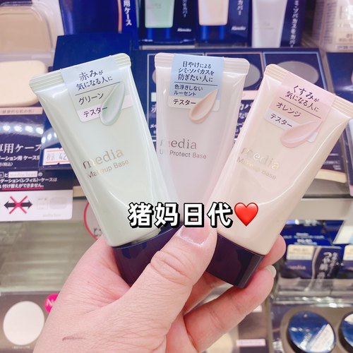 嘉娜宝Media媚点保湿隔离霜