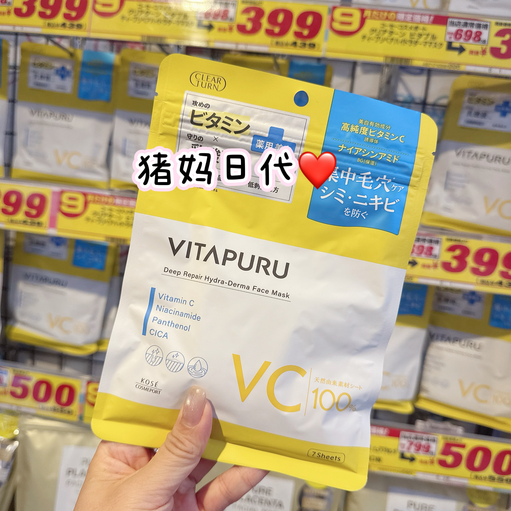 日本KOSE高丝vitapuru乳酸菌亮白深层修护保湿面膜 7片紧致毛孔