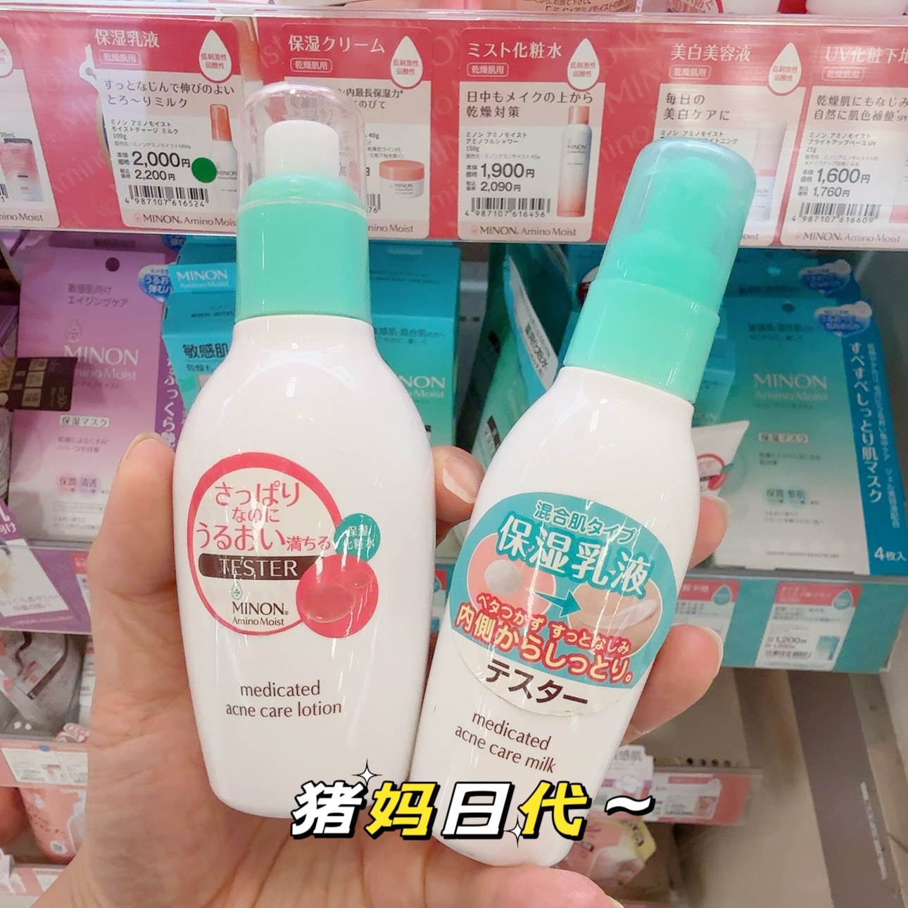 MINON蜜浓绿色氨基酸去豆水乳