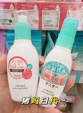 MINON蜜浓绿色氨基酸去豆水乳
