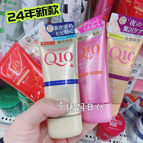 kose高丝q10紧致保湿美白护手霜