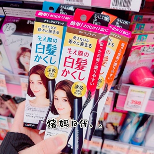 日本Dariya塔丽雅一次性染发笔剂棒梳白发补染健康不染头皮纯植物