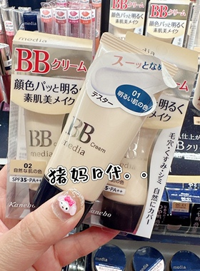 日本本土嘉娜宝media媚点隔离防晒遮瑕三合一bb霜防水耐汗不脱妆