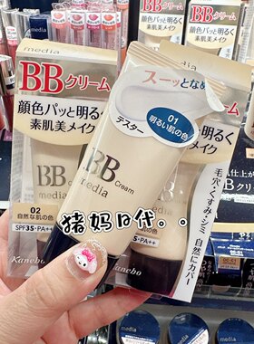 嘉娜宝media媚点隔离遮瑕bb霜
