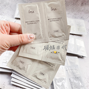 20ml 共10包 亮白抗皱乳 IPSA茵芙莎自律循环美肌液