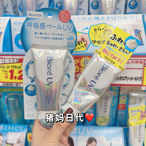碧柔防晒霜呼吸感慕斯控油防水汗