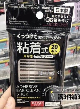 包邮日本本土购大创棉棒黑色粘着式掏耳勺耳洞清洁掏耳棉棒棉签