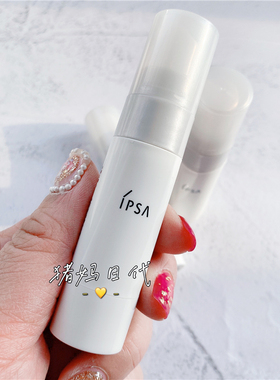 包邮日本IPSA茵芙莎水润倍护防晒日乳EX 9ml 白瘦子防晒SPF50小样
